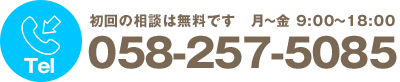 058-257-5085